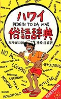 ハワイ俗語ォ典.jpg