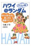 知れば知るほど楽しめる楽園のホント.jpg