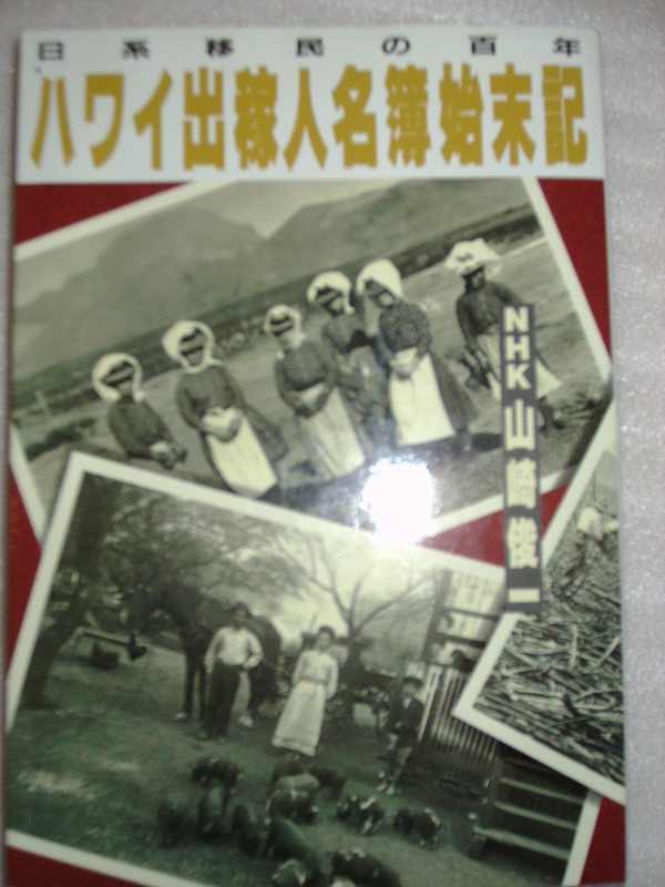 日系移民の百年.jpg